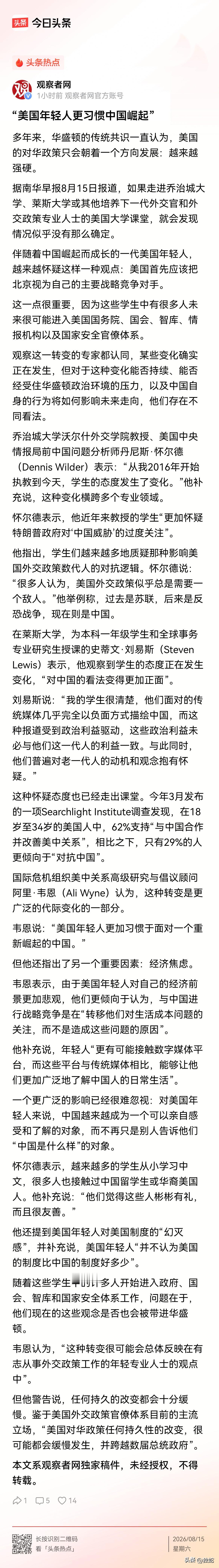 实际上，不同国家，不同民族，不同宗教的年轻人没有那种你死我活的想法，只要对方很酷