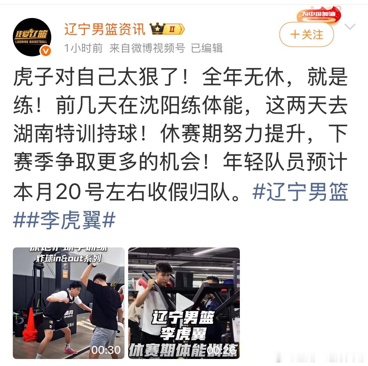 辽宁男篮李虎翼 练练持球挺好。辽宁现在就缺持球点。 