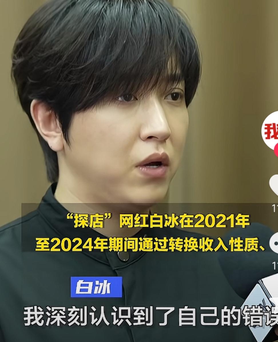 白冰：认识到自己的错误了，愿意接受处理处罚。
要说白冰也算是个短视频白手起家的人