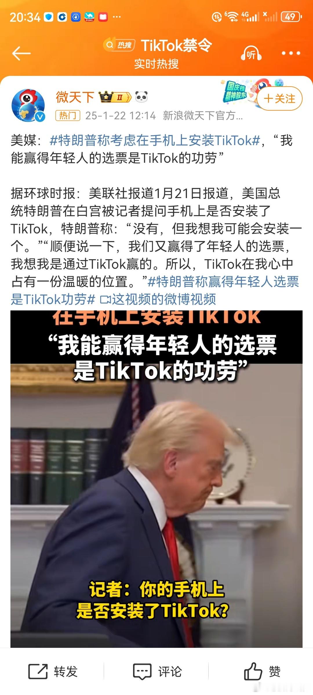 特朗普称考虑在手机上安装TikTok  啥意思啊，特朗普？你对TT到底还禁不禁啊