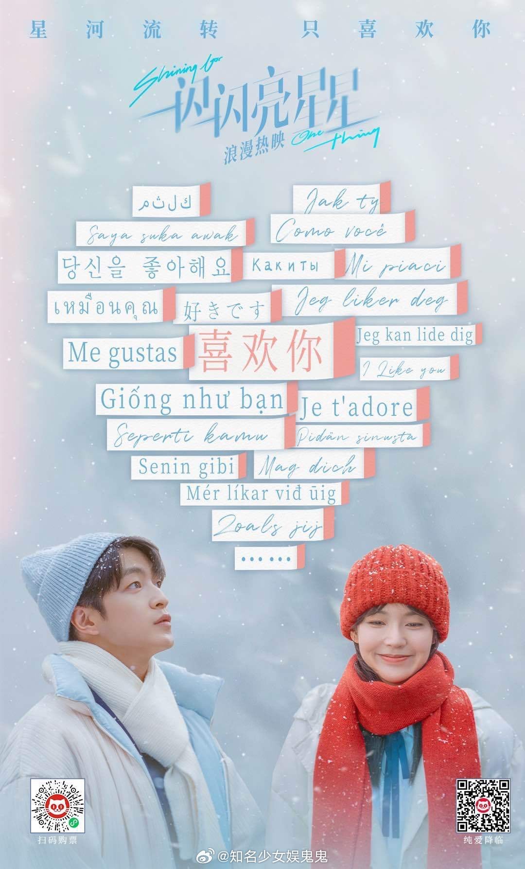 #跨年约会# 好期待今晚的闪闪呀，和男朋友约好了一起跨年，看完刚好是12点～一定