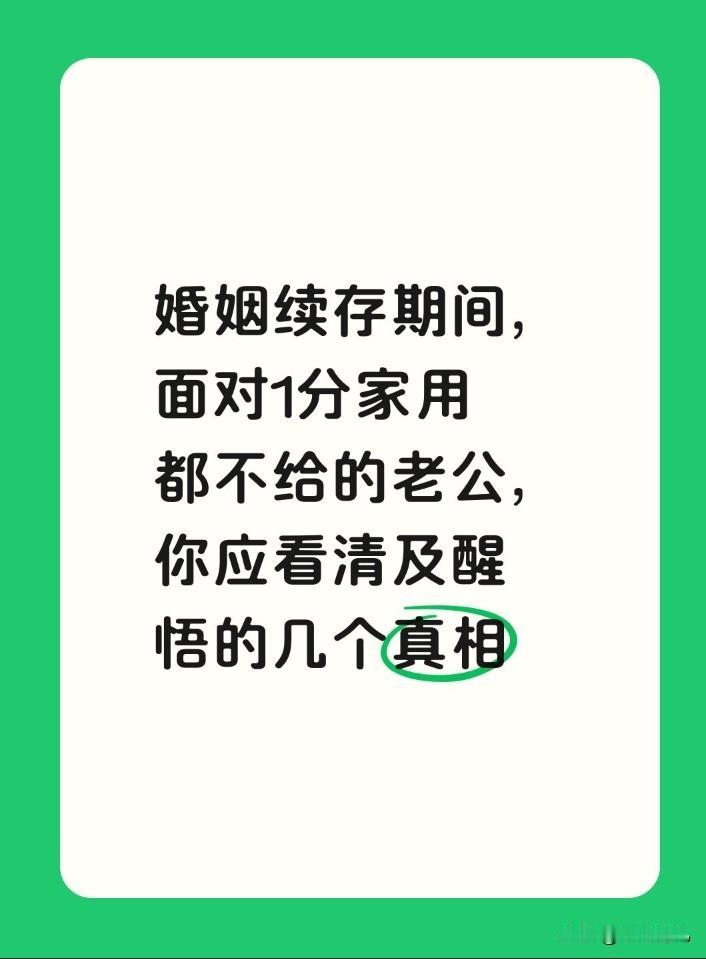 婚姻存续期间，老公一分家用不给，你还带着孩子——这种窒息感，只有经历过的人才懂。