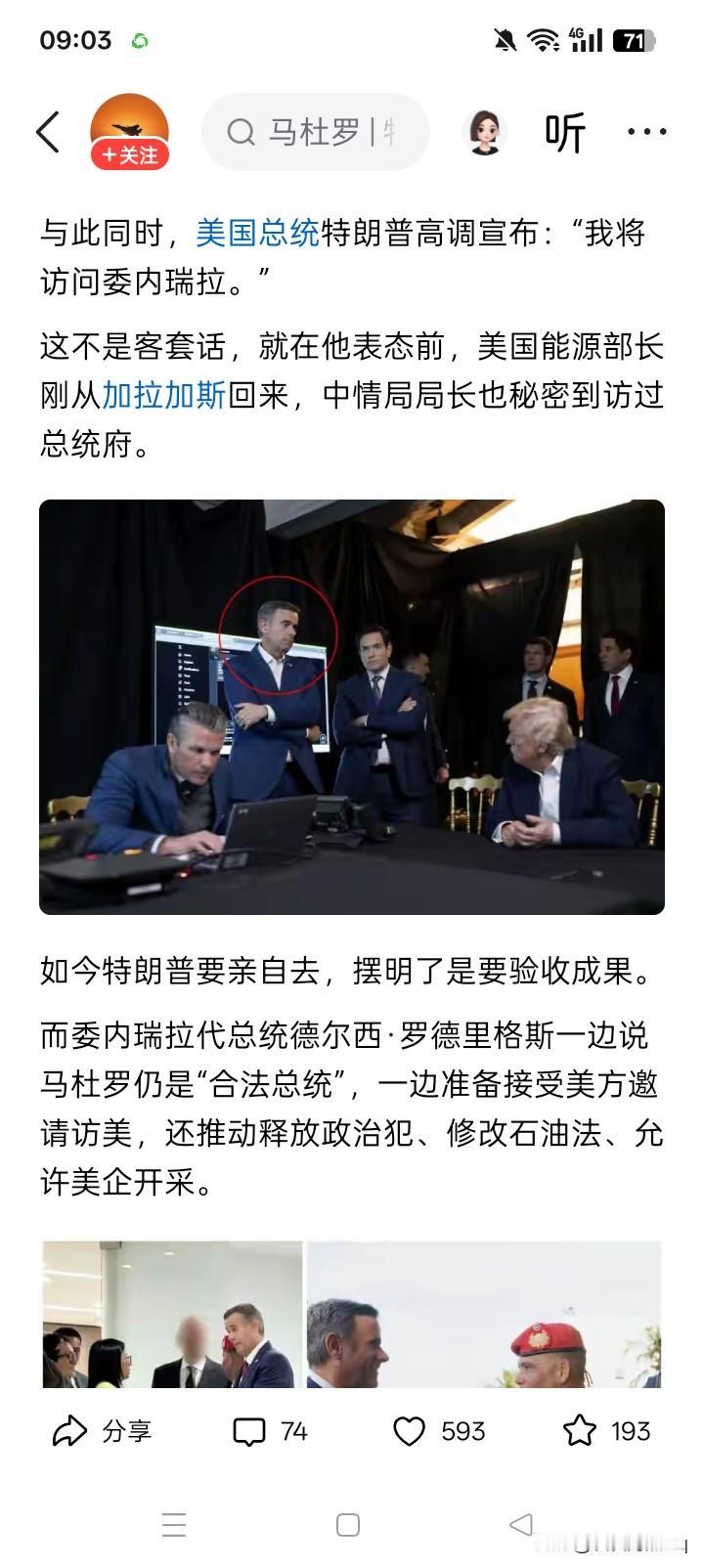吓了一跳！
特朗普突然宣布他将访问委内瑞拉的消息，无论如何都让人好像不敢相信，不