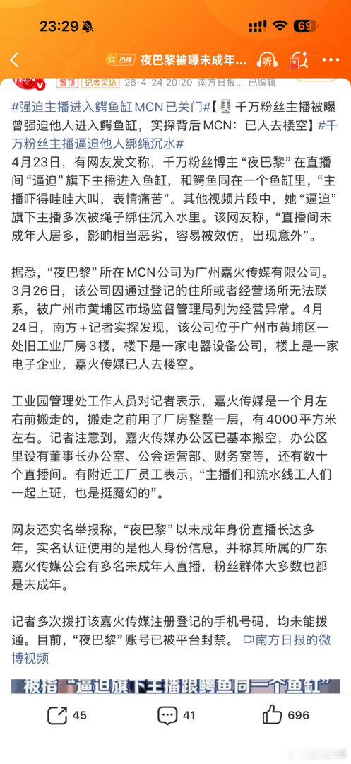 强迫主播进入鳄鱼缸MCN已关门不能人去楼空就拉倒吧，相关责任人要罪责的呀 