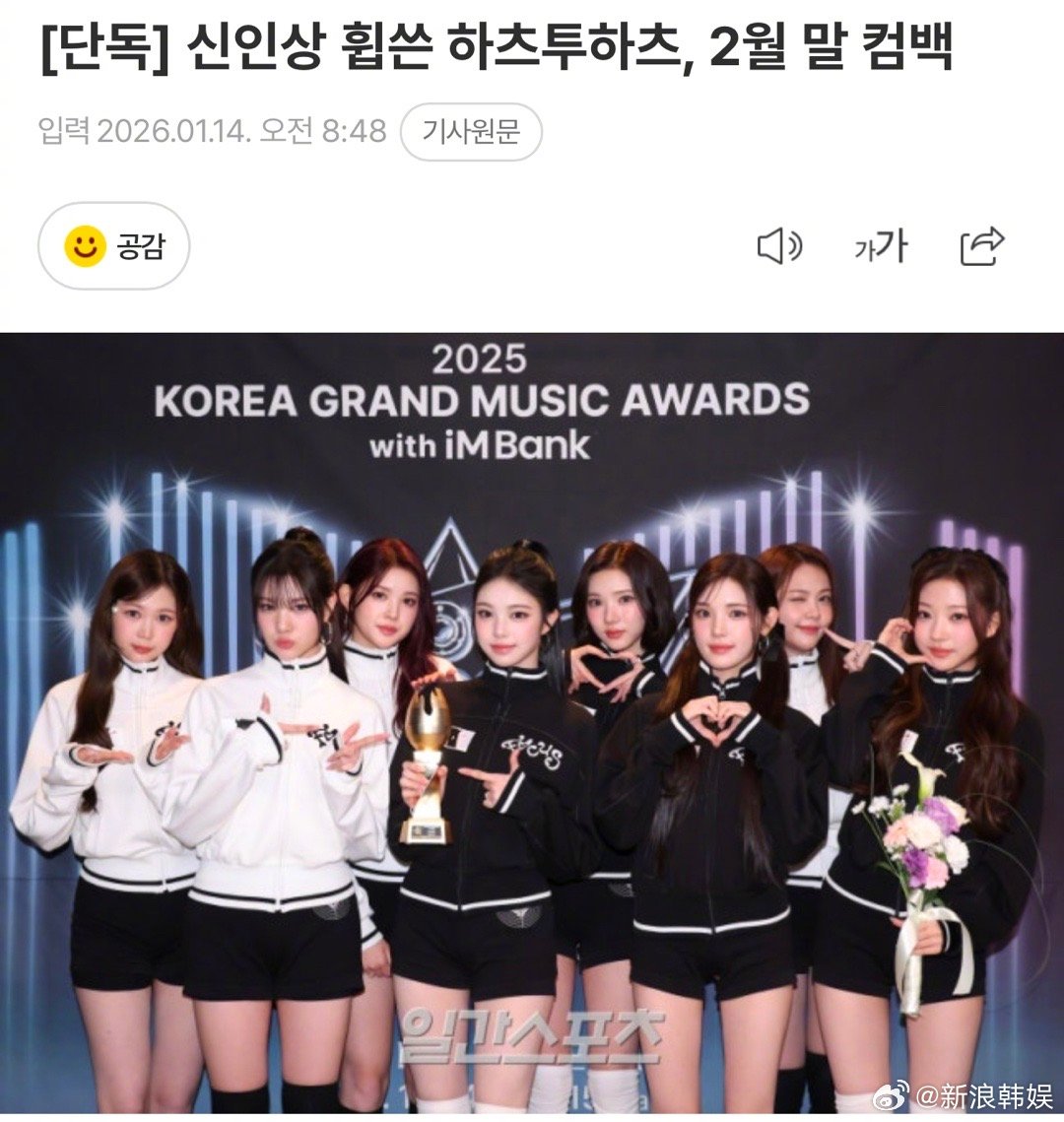 Hearts2Hearts将于2月末回归 据韩媒，Hearts2HeartsHe