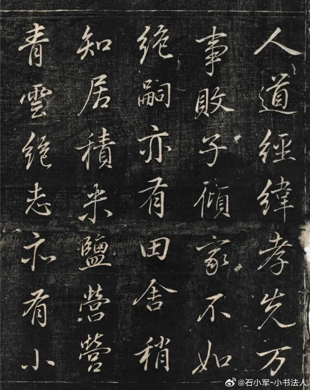 书法经典小书法人书法 董其昌行书《檇李徐翼所公家训碑》，徐学周撰，明万历四十五年