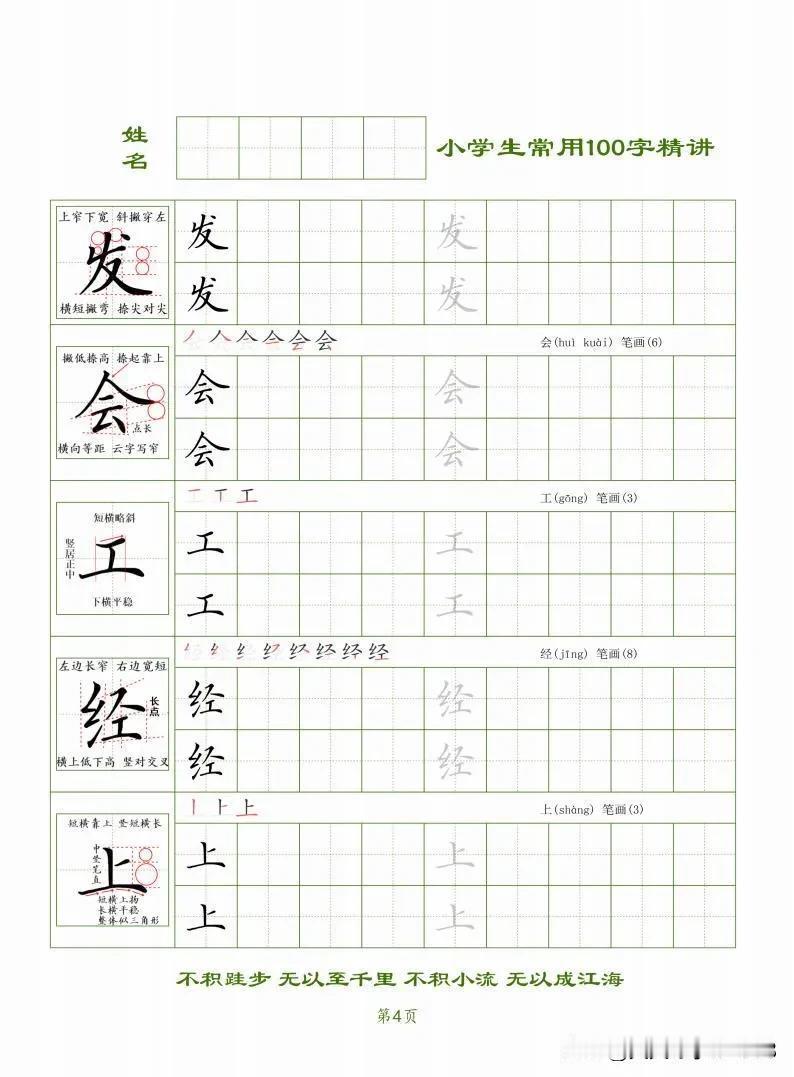常用100字精讲，喜欢练字的宝宝们赶紧来吧