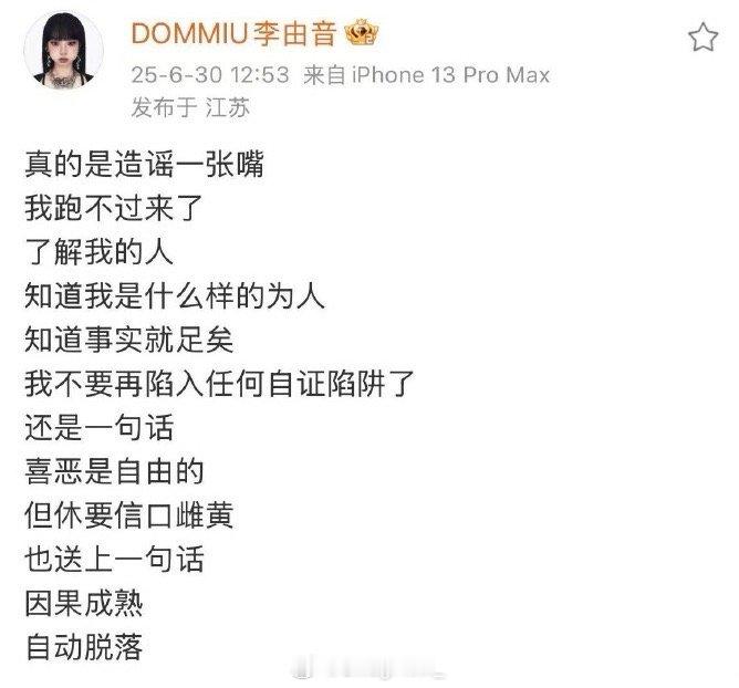 龙胆囡爆料李由音淘汰TSP是剧本后，李由音直接回应：造谣一张嘴！我跑不过来了！新
