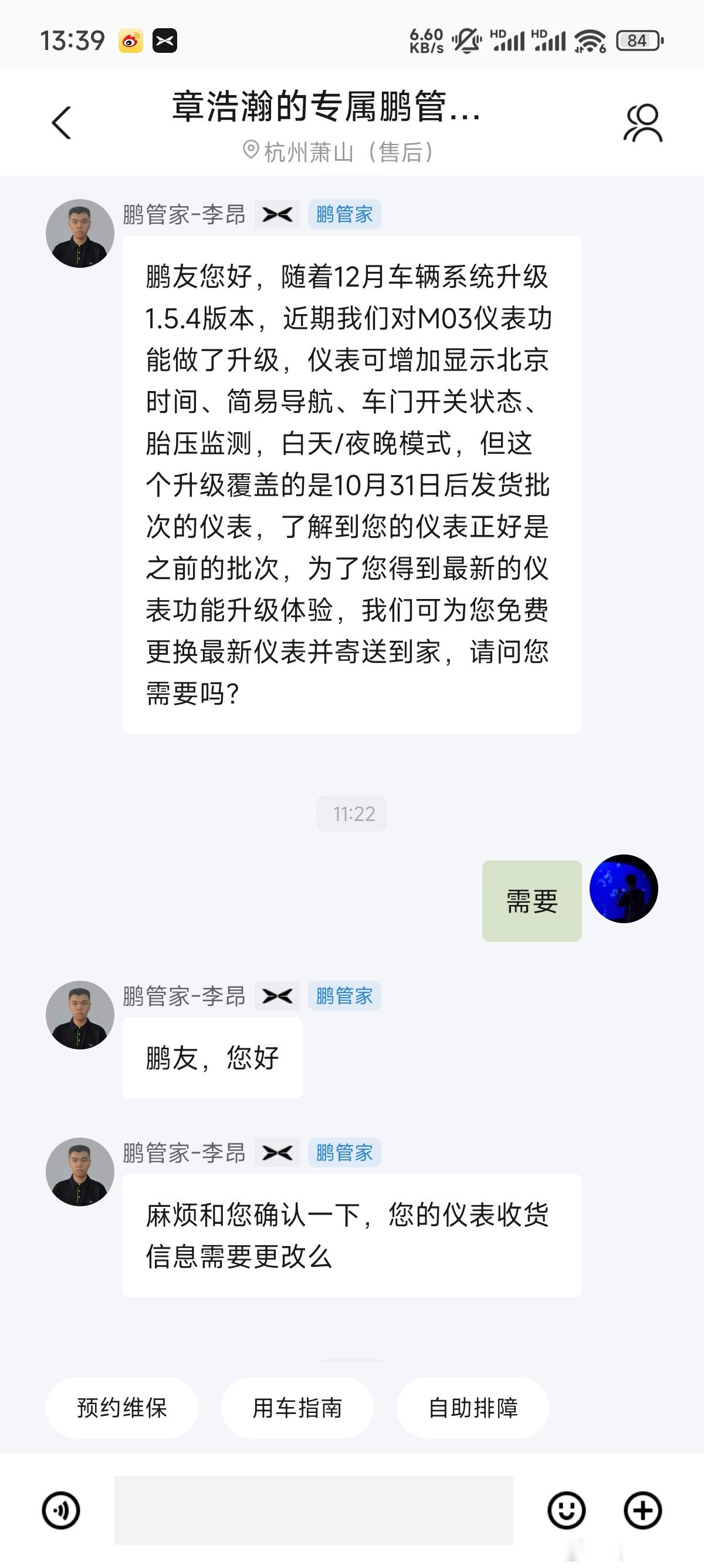 哦豁，仪表盘OTA了！因为我是早期的版本，硬件也要跟着更新[二哈] 小鹏mona