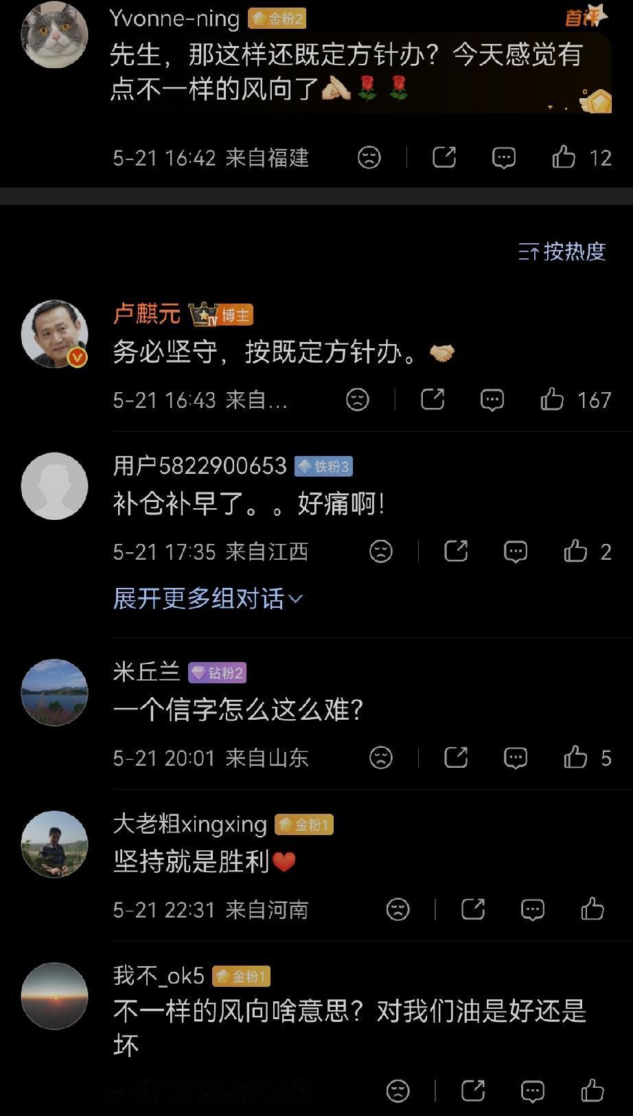 卢麒元: 务必坚守，按既定方针办。[握手]