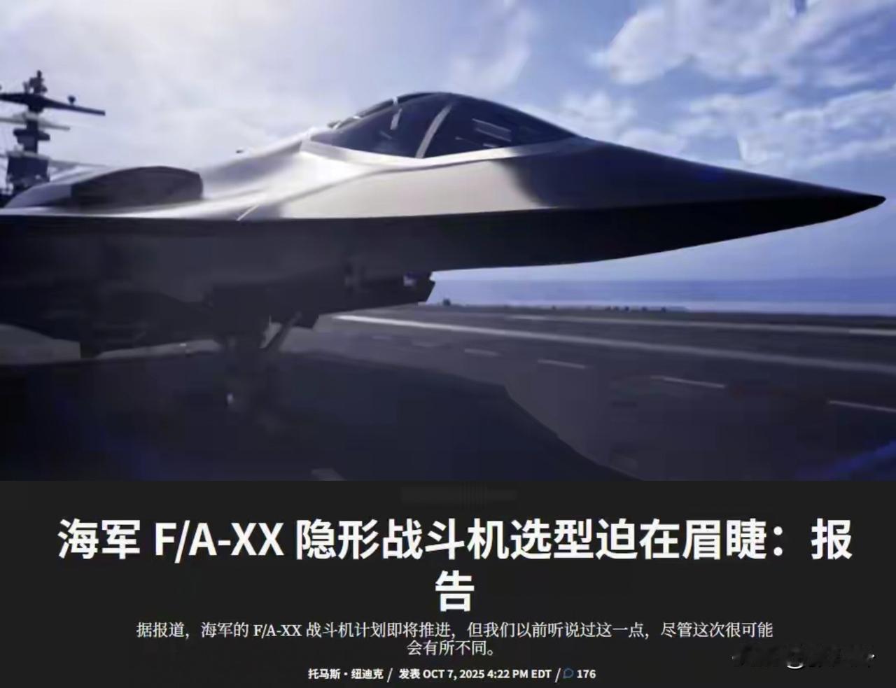 美着急推六代机追中国，却发现自家公司全不靠谱！

美国海军最近急着确定第六代舰载