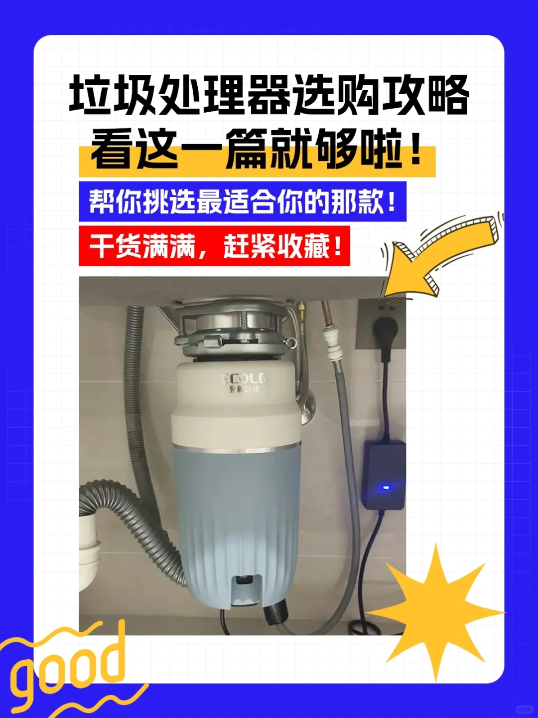 垃圾处理器选购攻略，看这一篇就够啦！