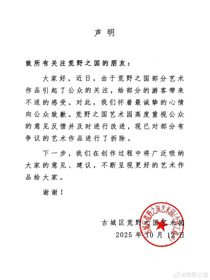 【#荒野之国拆除部分争议作品#】近日，有网友发布短视频称，云南丽江的一处主题公园