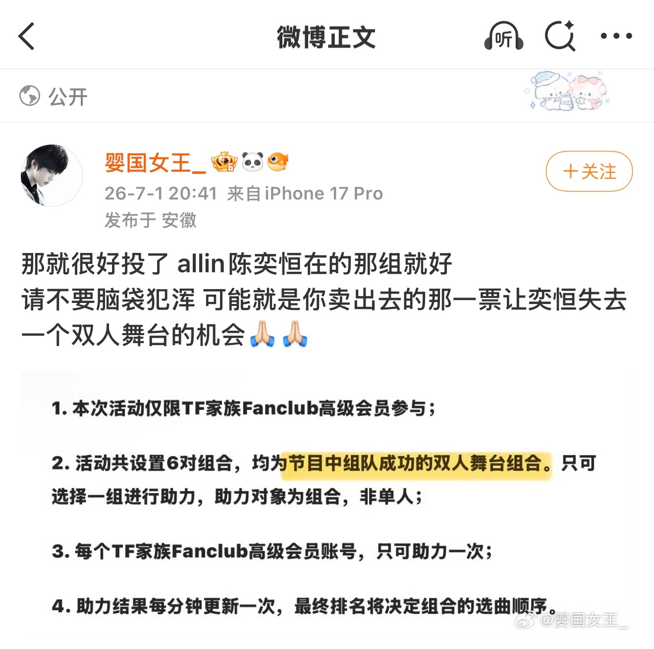 不管是谁，投给哼的队伍就行！ 