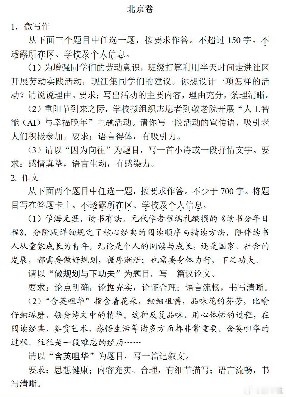 高考作文还是上海卷言简意赅！其他出卷人搞得很有水平，很容易让考生混淆提议 
