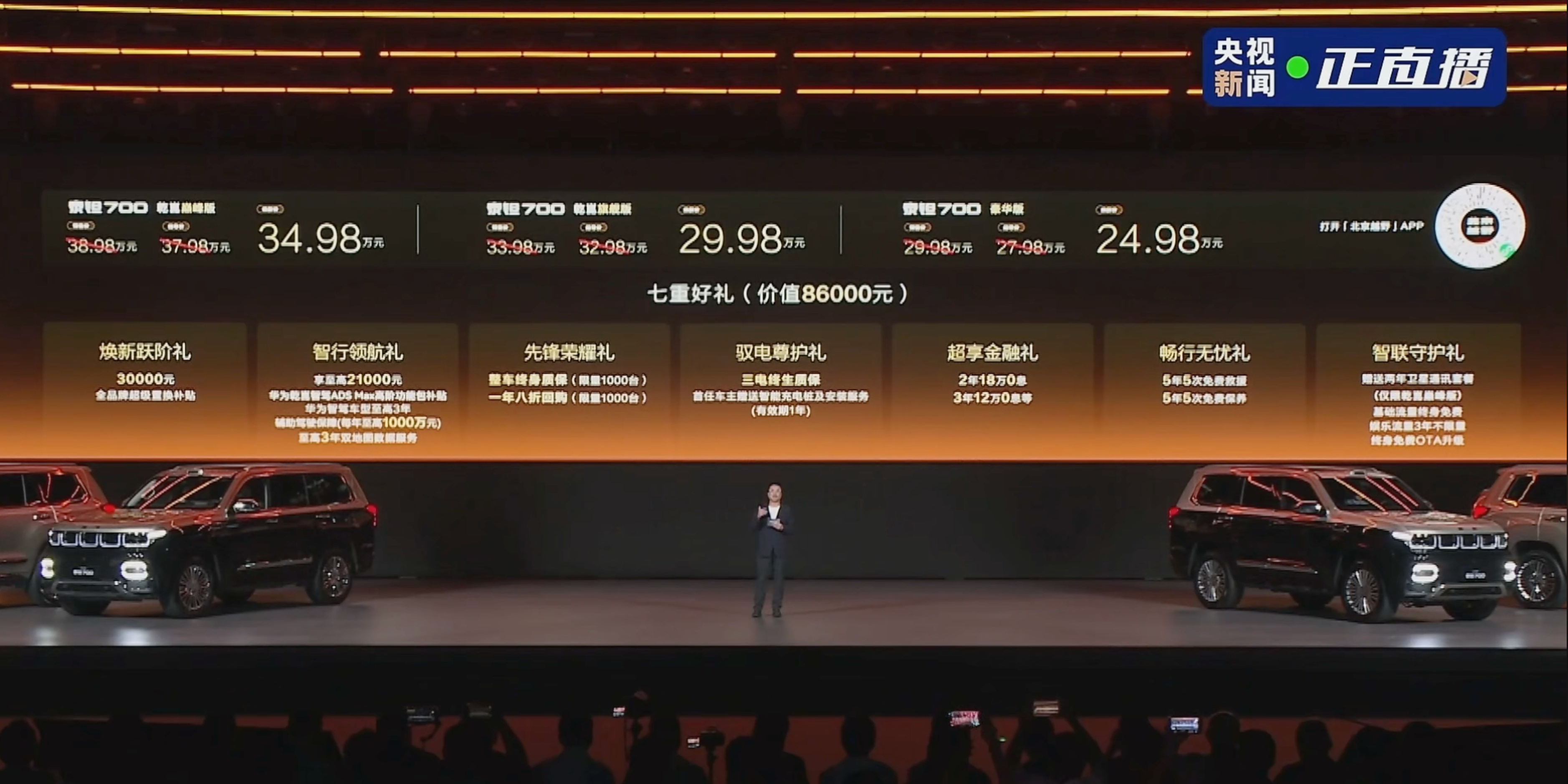 北京越野泰钽700正式上市，售价24.98万-34.98万。搭载插混动力，纯电续