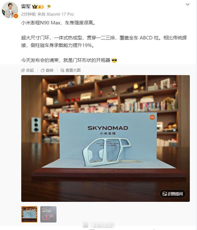 【小米澎程发布会请柬是门环开瓶器】小米澎程门环形状开瓶器7月30日，分享晚间小米