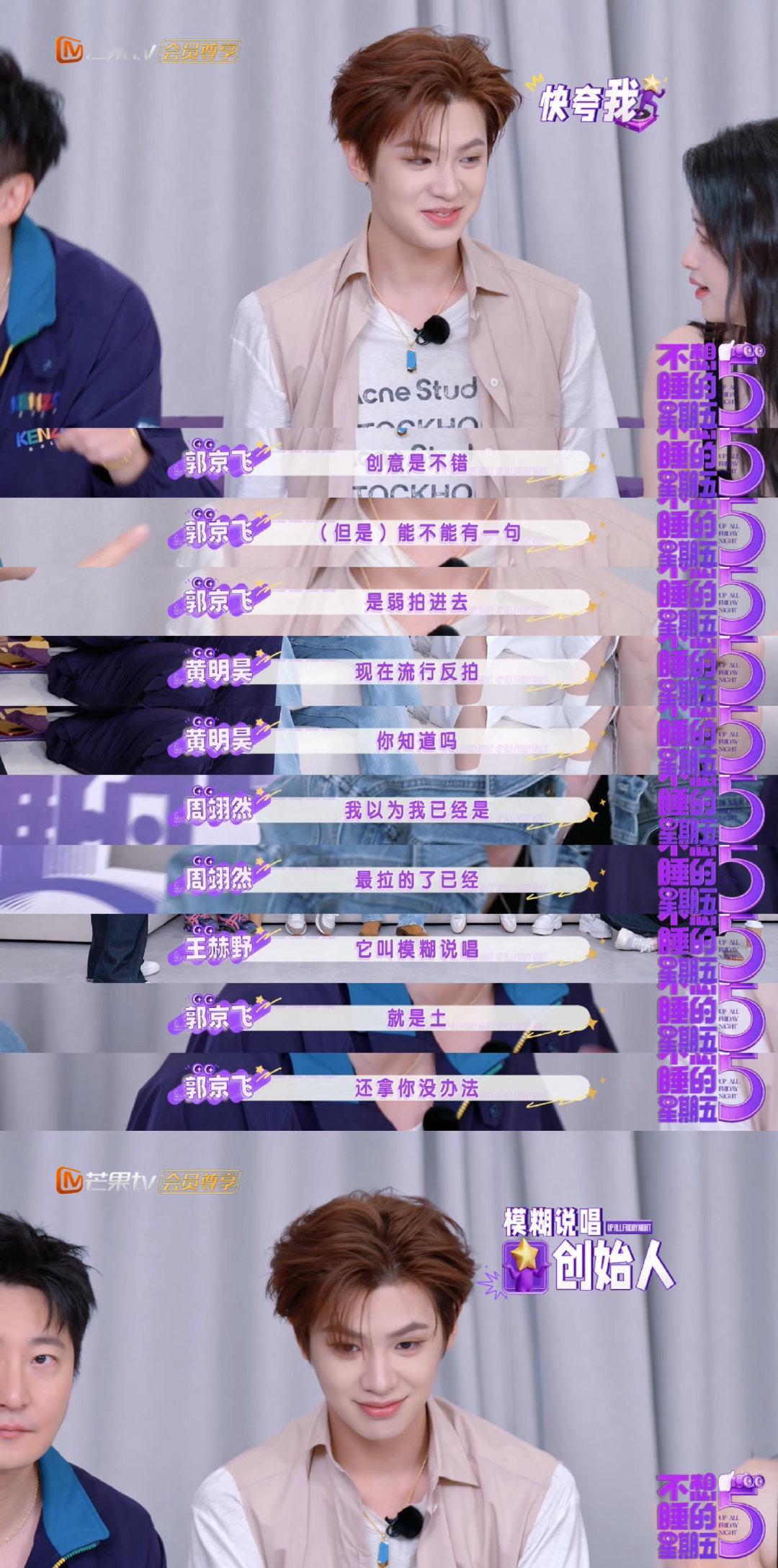 黄明昊为什么周翊然会火不想睡的星期五刷到这段反复循环，黄明昊即兴造梗，翊然谐音易