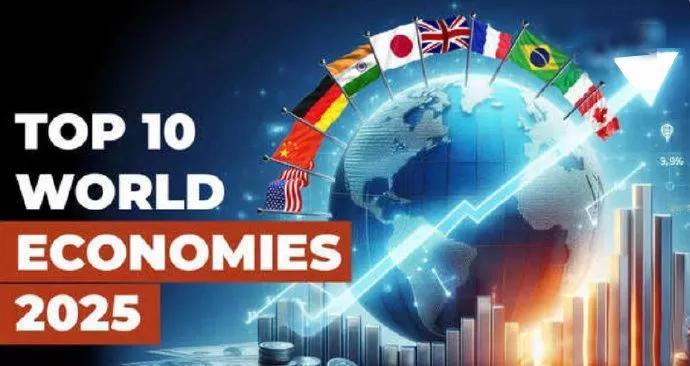 国际货币基金组织的《世界经济展望》评出2025年世界前十大经济体，从1到11名依