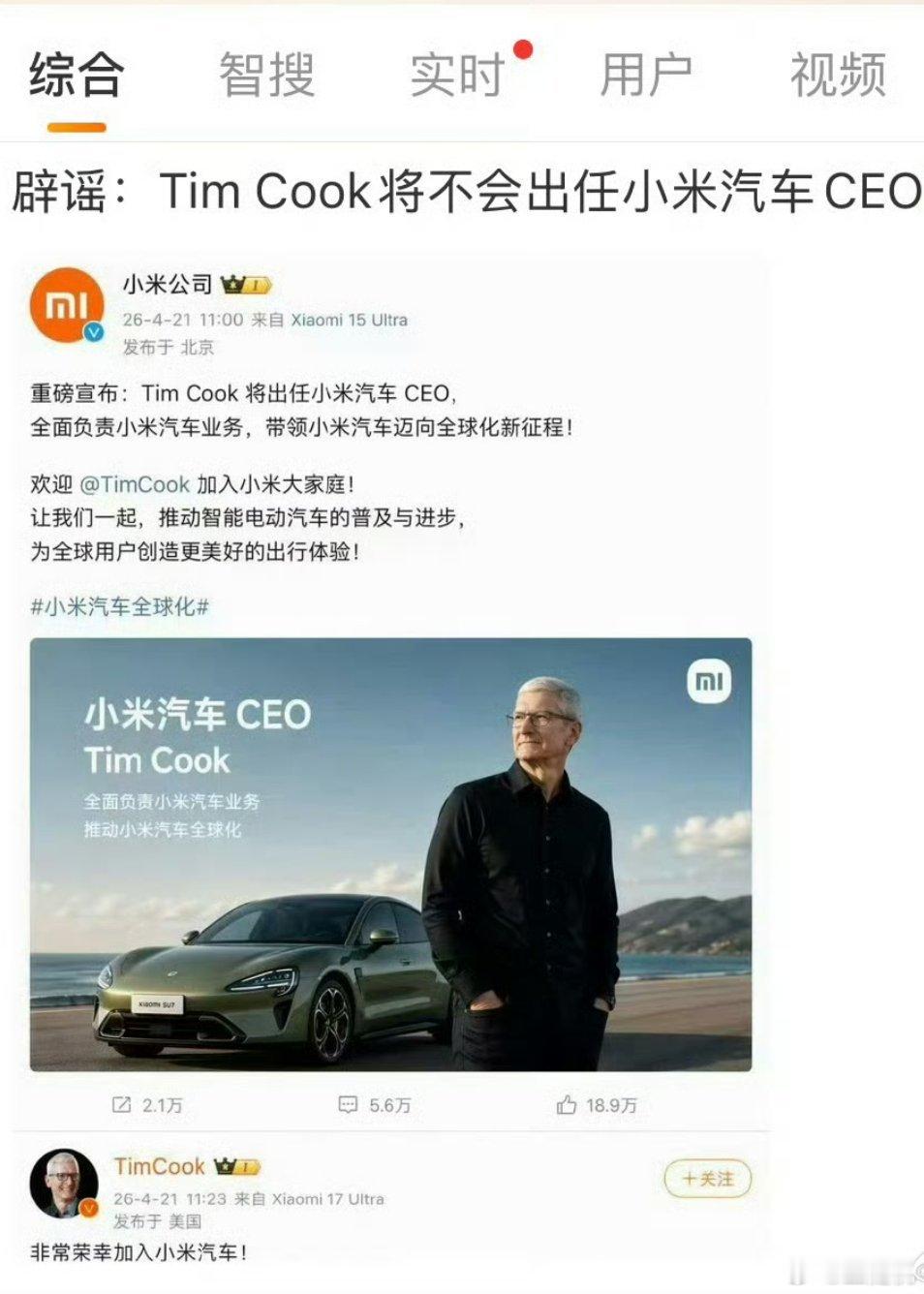 以为库克真加入小米汽车了再怎么离谱库克也不会加入小米汽车的，这P图P的也太假了，
