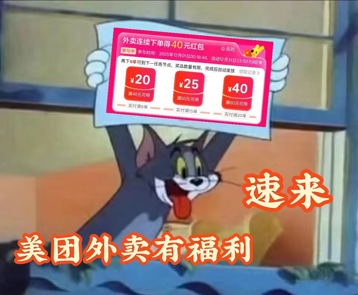 卷卷的城市探险记更新啦，这次发现了个隐藏福利点位🗺️目的地：美团外卖APP暗号