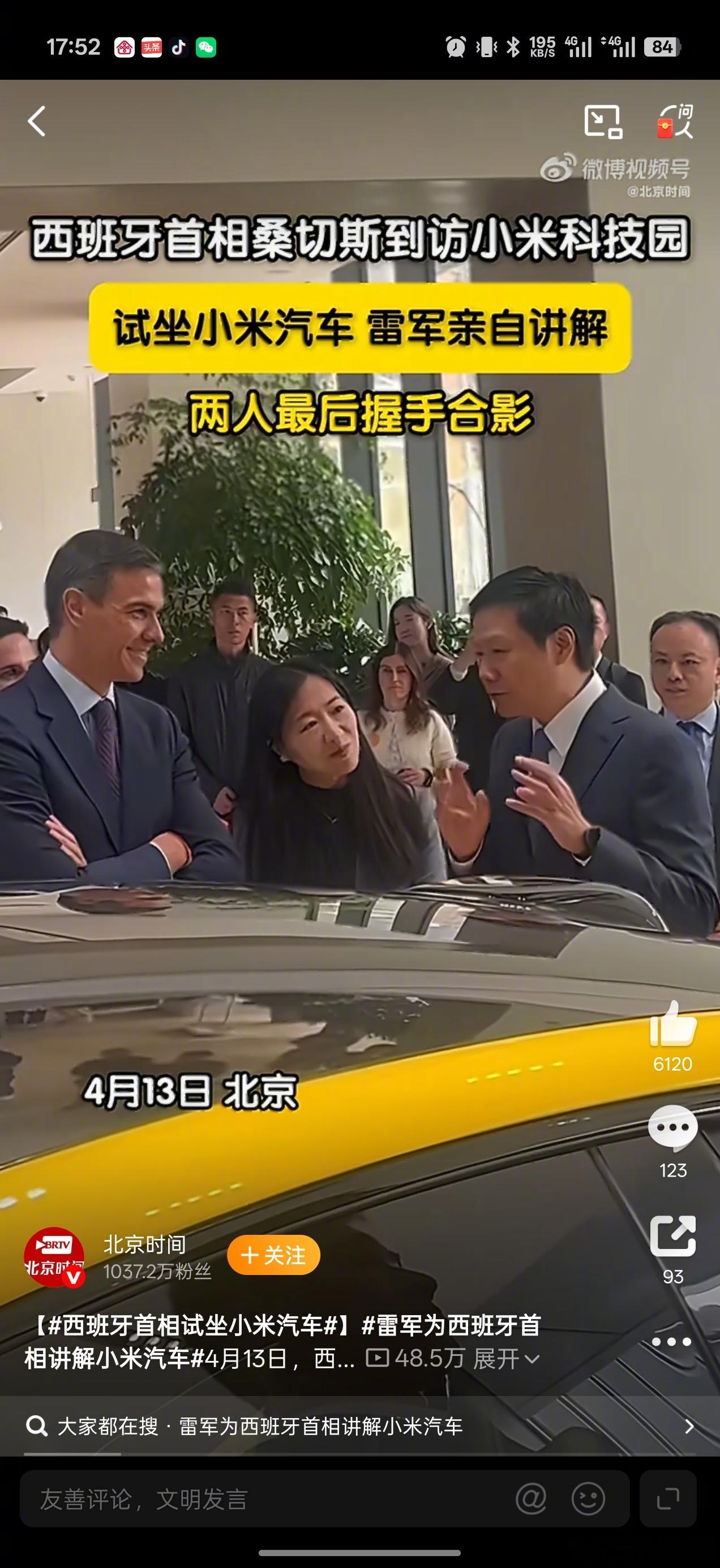 西班牙首相试坐小米汽车 “我在XX很想你”的风也吹到了小米汽车了吗？西班牙首相来