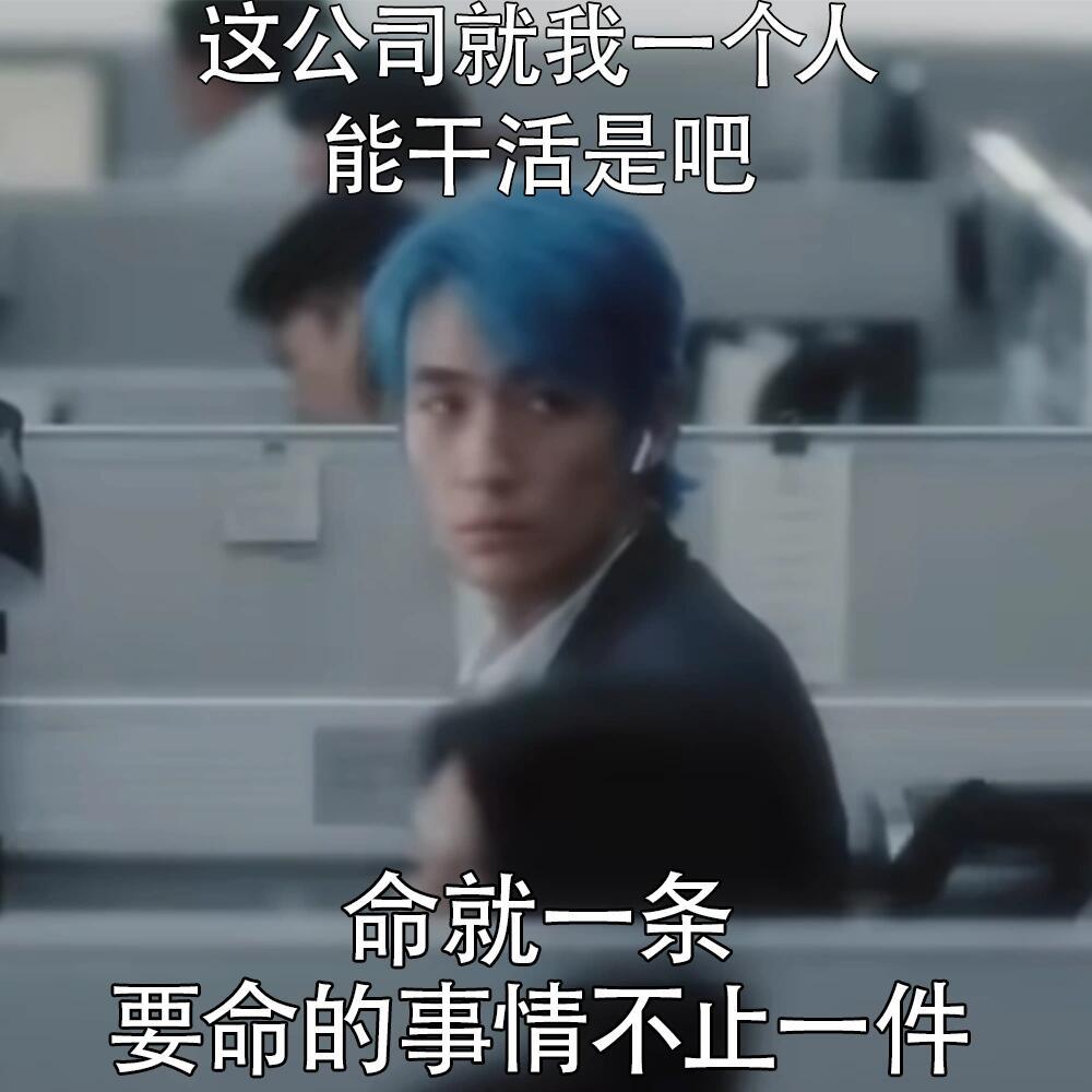 我上班的一天等下班 