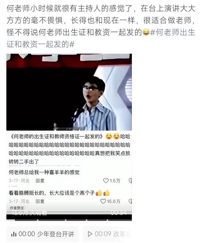 何炅小时候的演讲旧视频走红！小小年纪站在台上大方从容，气场十足。网友玩梗调侃，何