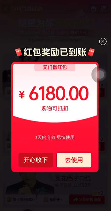 何止是排面，这简直是宇宙级宠粉！京东明星红包最后一波6180元 狂欢开启！一进活