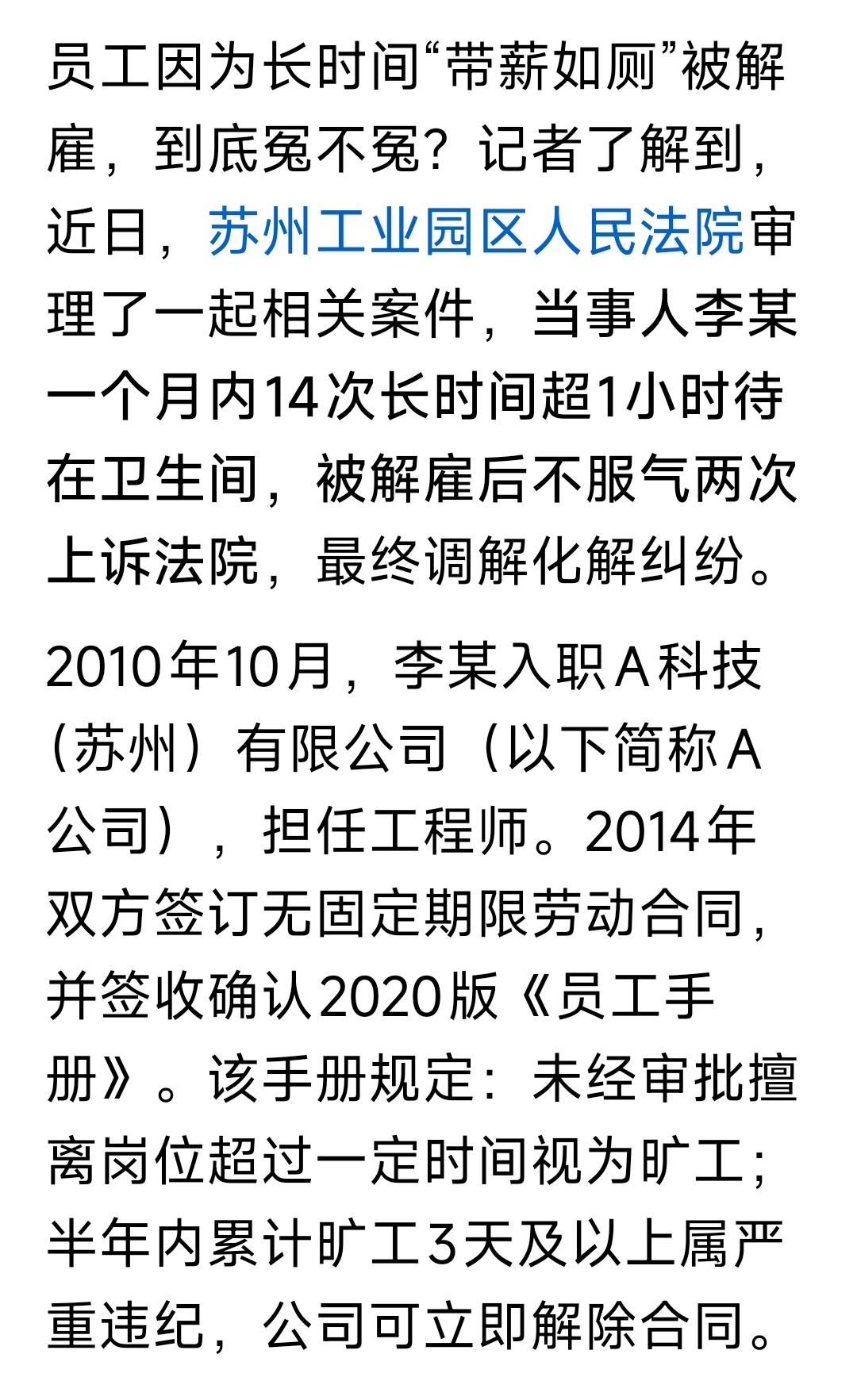 作为牛马的我这次我要说句公道话!这员工的确可以开除了，你身体不适可以去医院看病，