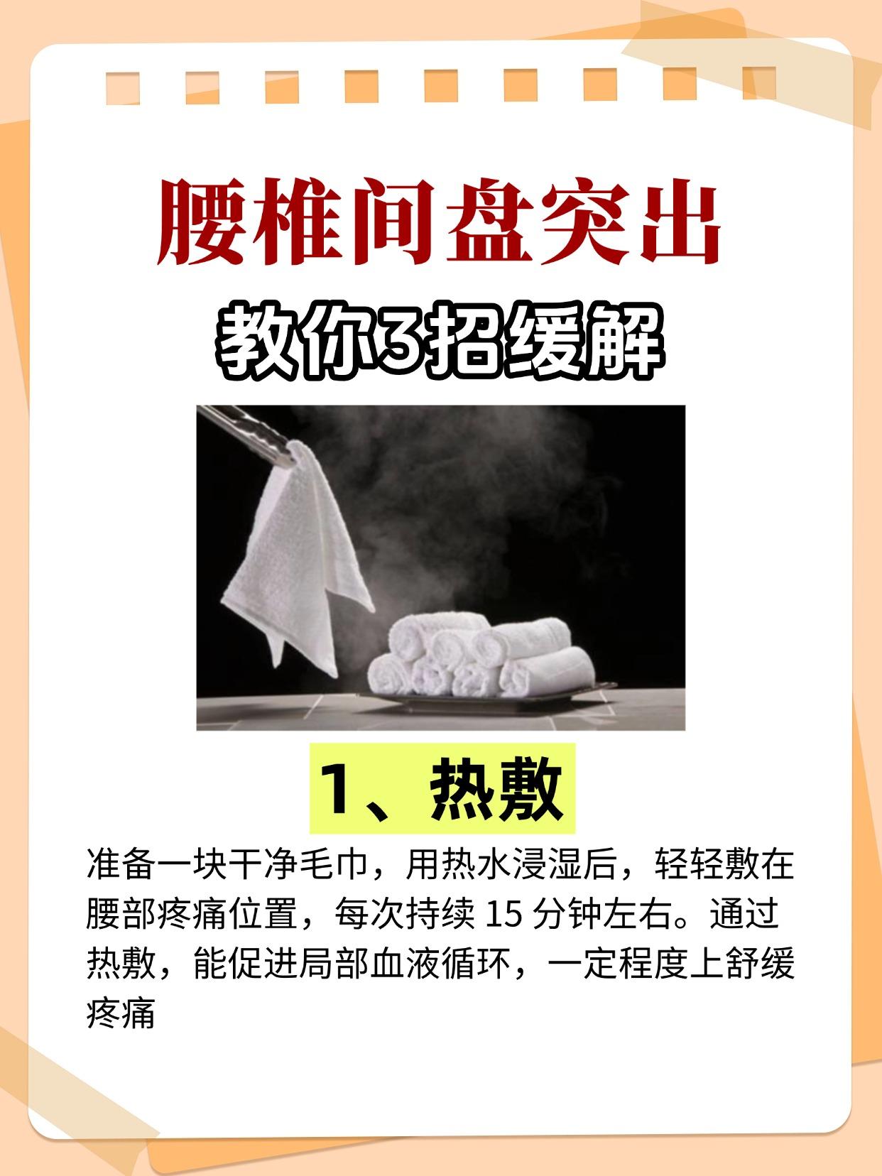 经常遇到被腰椎间盘突出疼痛困扰的患者，今天给大家分享三招缓解疼痛的方法。

第一