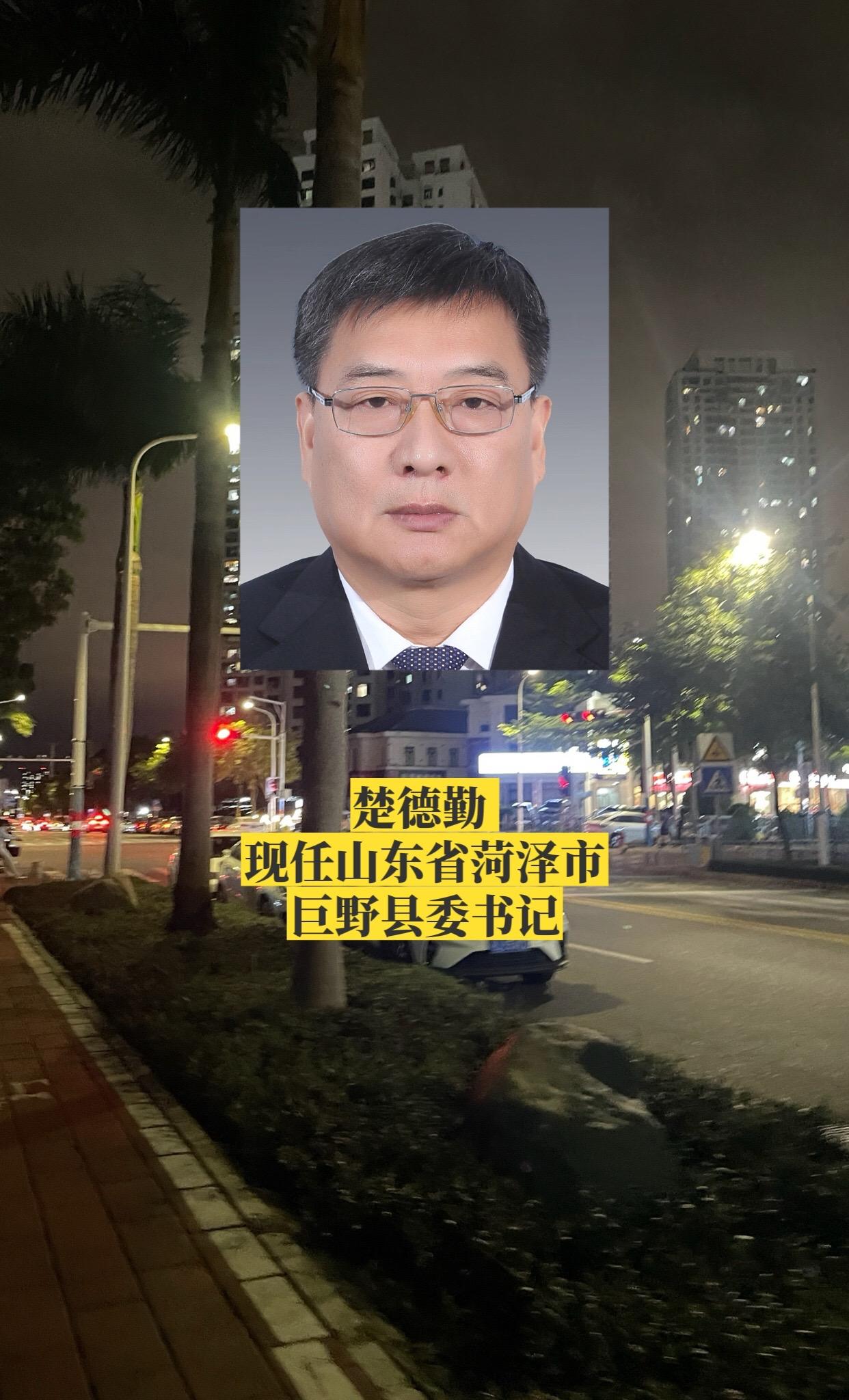 山东菏泽巨野县主要领导。