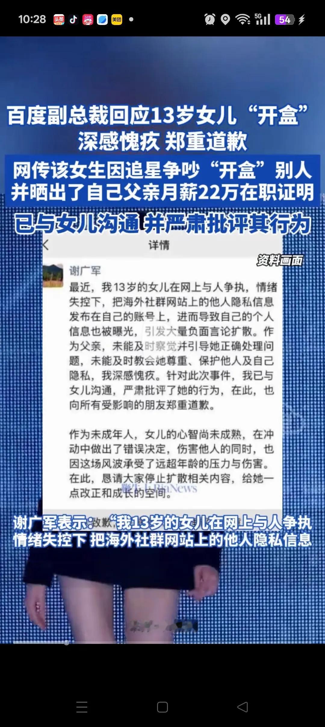 第一次见女儿坑爹的！百度副总裁亲自道歉。
他的13岁女儿因为追星和别人争吵，就把