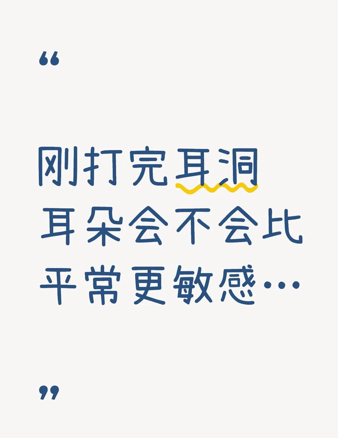 这个左左的航…
用一个小时从“感觉从小看到大，突然打耳洞我好不得劲”变成“背后抱