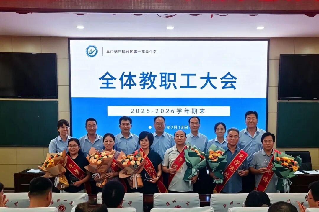河南陕州一高于7月13日为陈玉梅、王锋梅、王润红、马建青、贺振芳、荆书峰六位教师