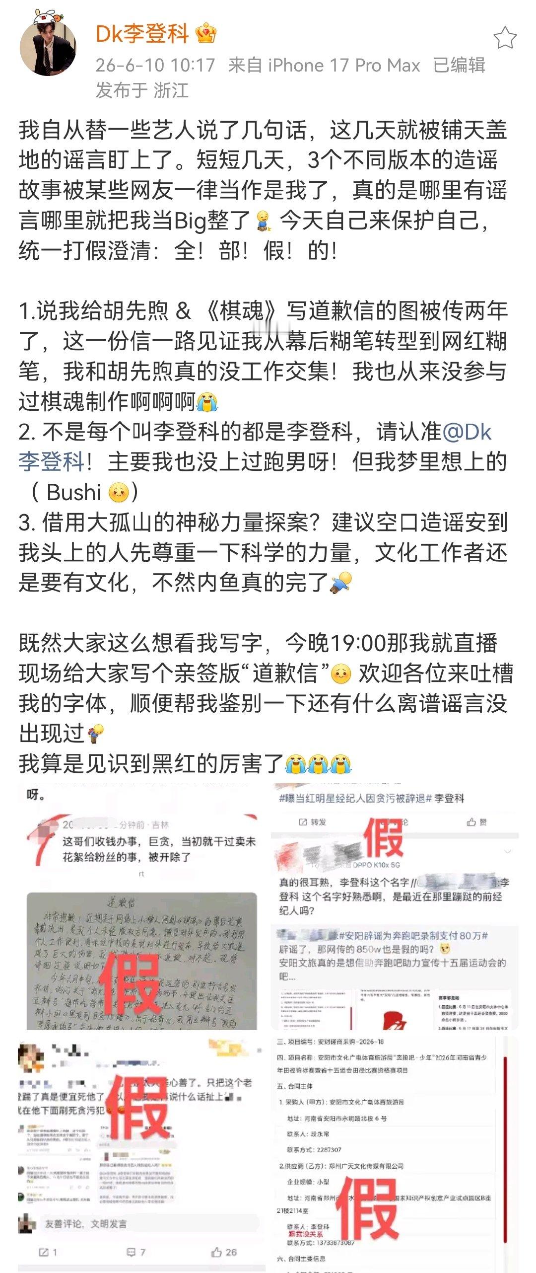 李登科给自己辟谣李登科否认给胡先煦写道歉信李登科否认给胡先煦写道歉信 