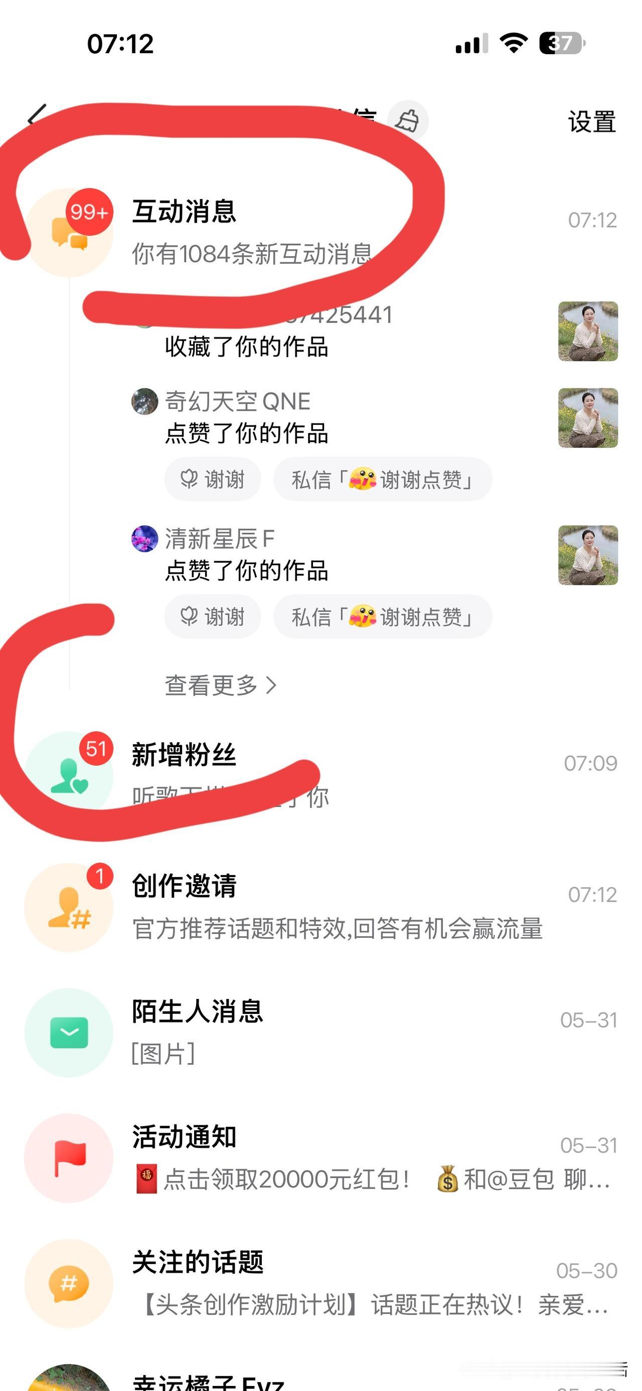 一晚上涨粉51个
1000多条互动信息
请问大家这个数据你还满意吗
你有过这样的
