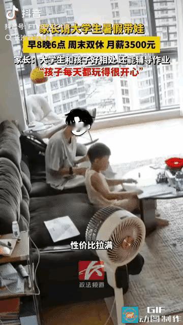 “这招太聪明了！”广东一对夫妻每天上班，没空照看儿子，于是灵机一动，花钱请了一个