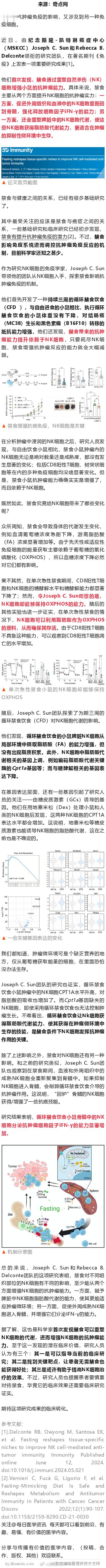 《免疫》：禁食再造抗癌悍将！科学家首次发现，禁食可重塑NK细胞代谢，使其更适应肿