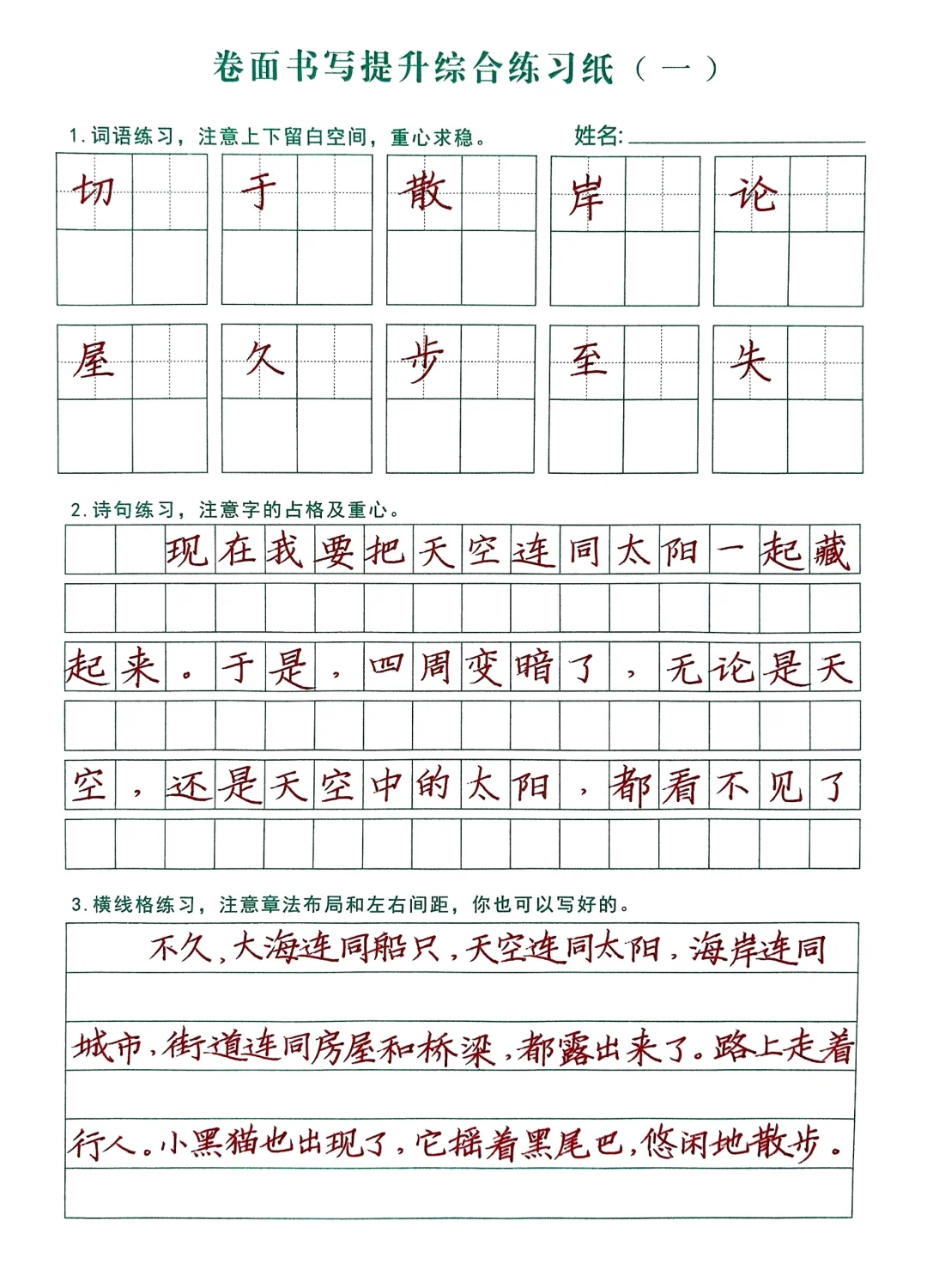 状元老师设计的快写