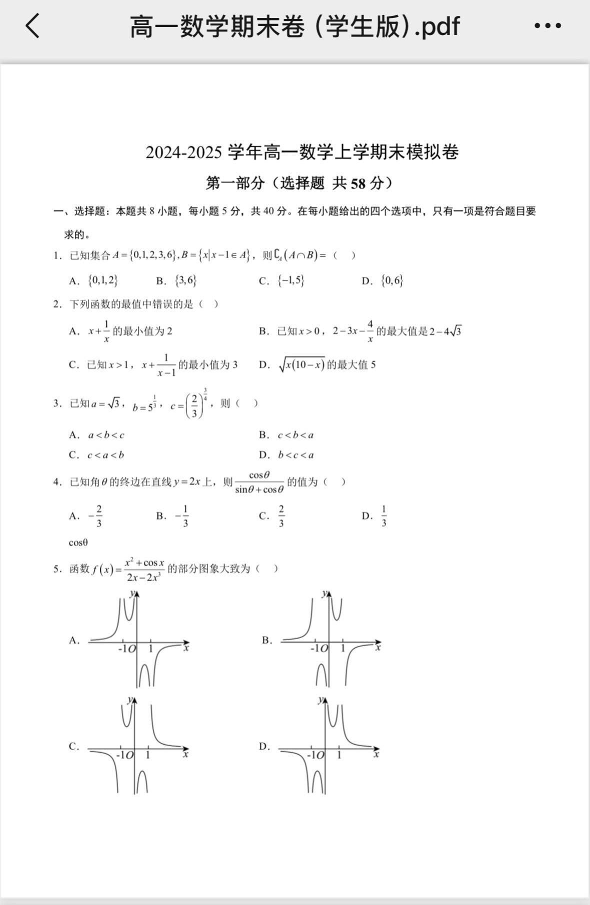 给大家准备了高一高二的期末复习试卷，勇哥明天正式直播课讲解，需要的朋友...