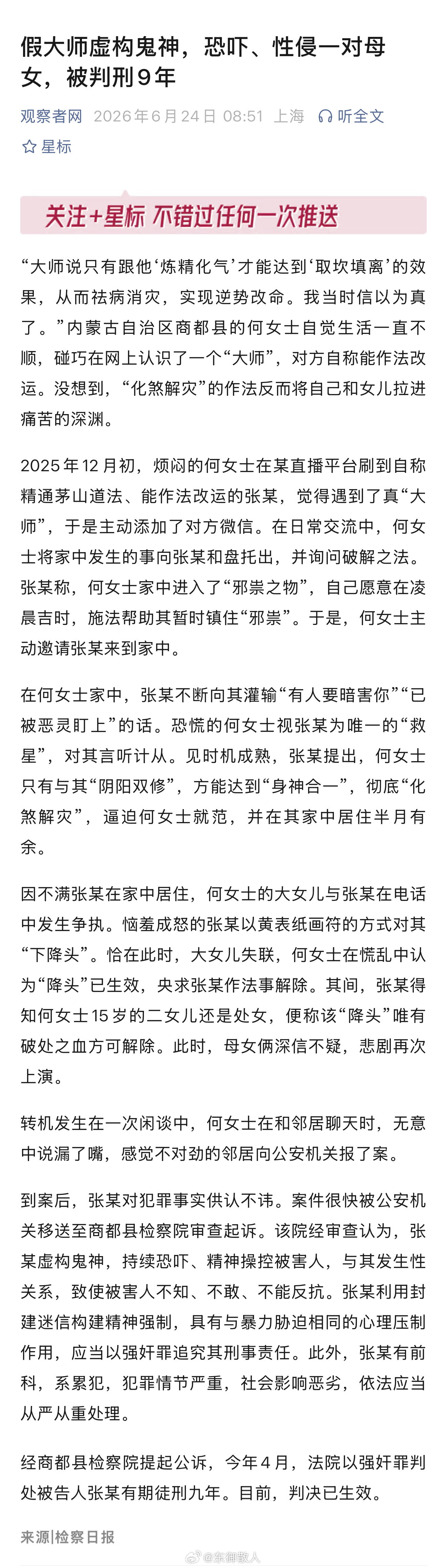 屡见不鲜的玄学圈诈骗案例，主打一个敢说，一个敢信，前些年遍地都是，最近几年稍微强