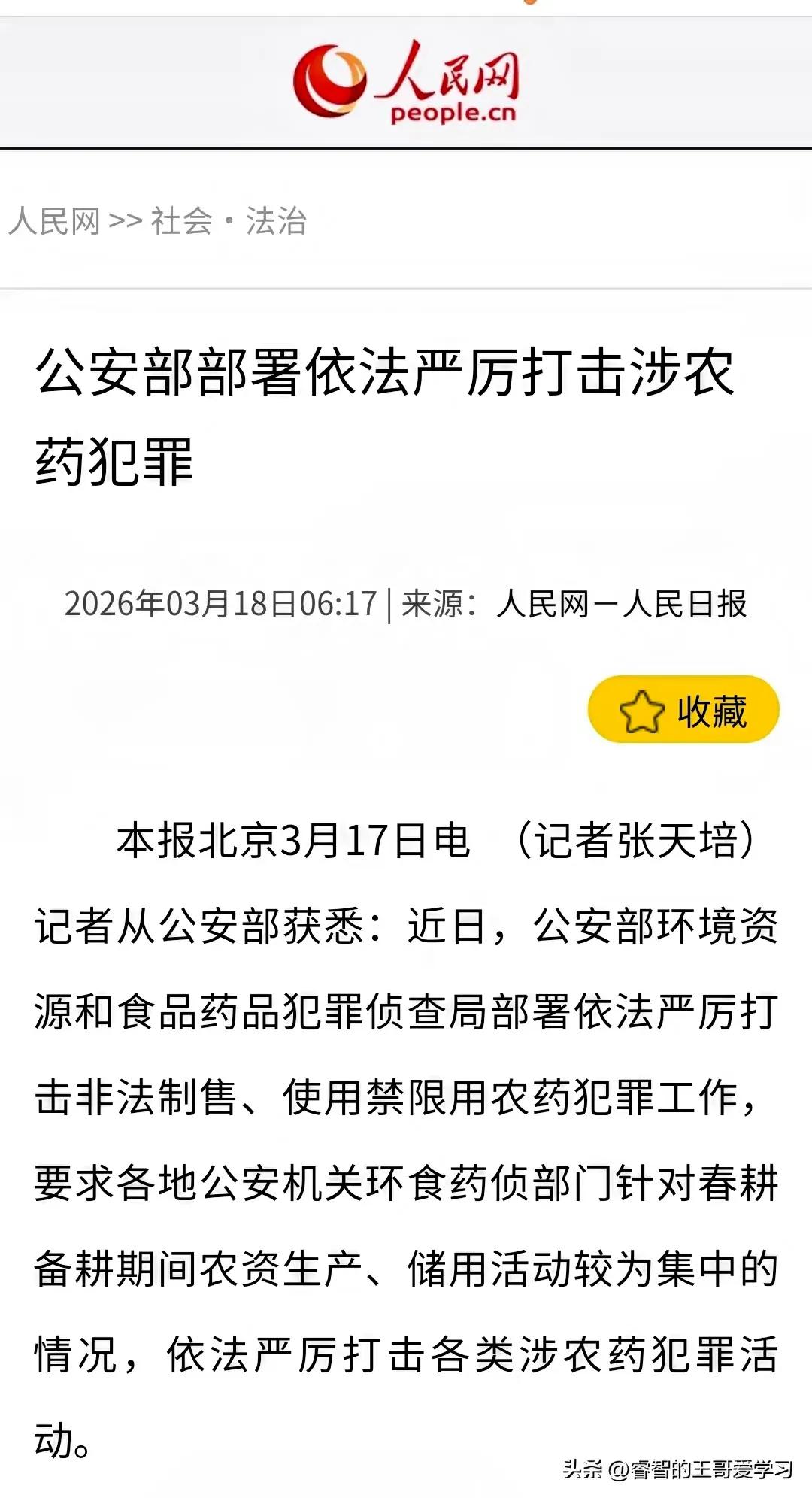 公安部这波严打来的太及时了，不然还不知道能被搅和到什么程度。

3月17日，公安