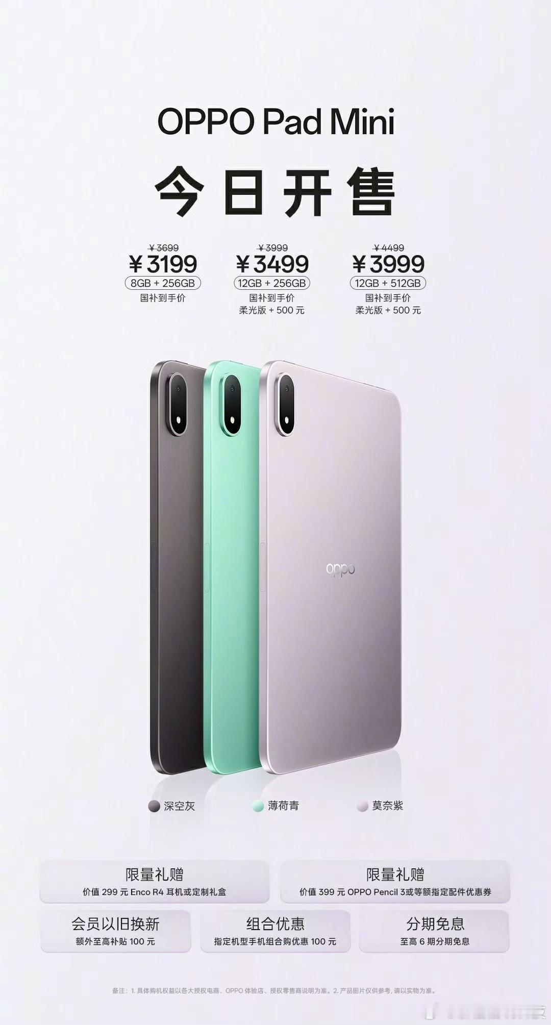 超能打的小平板OPPO Pad Mini，今天正式开售，快去抢超多首发惊喜！ 