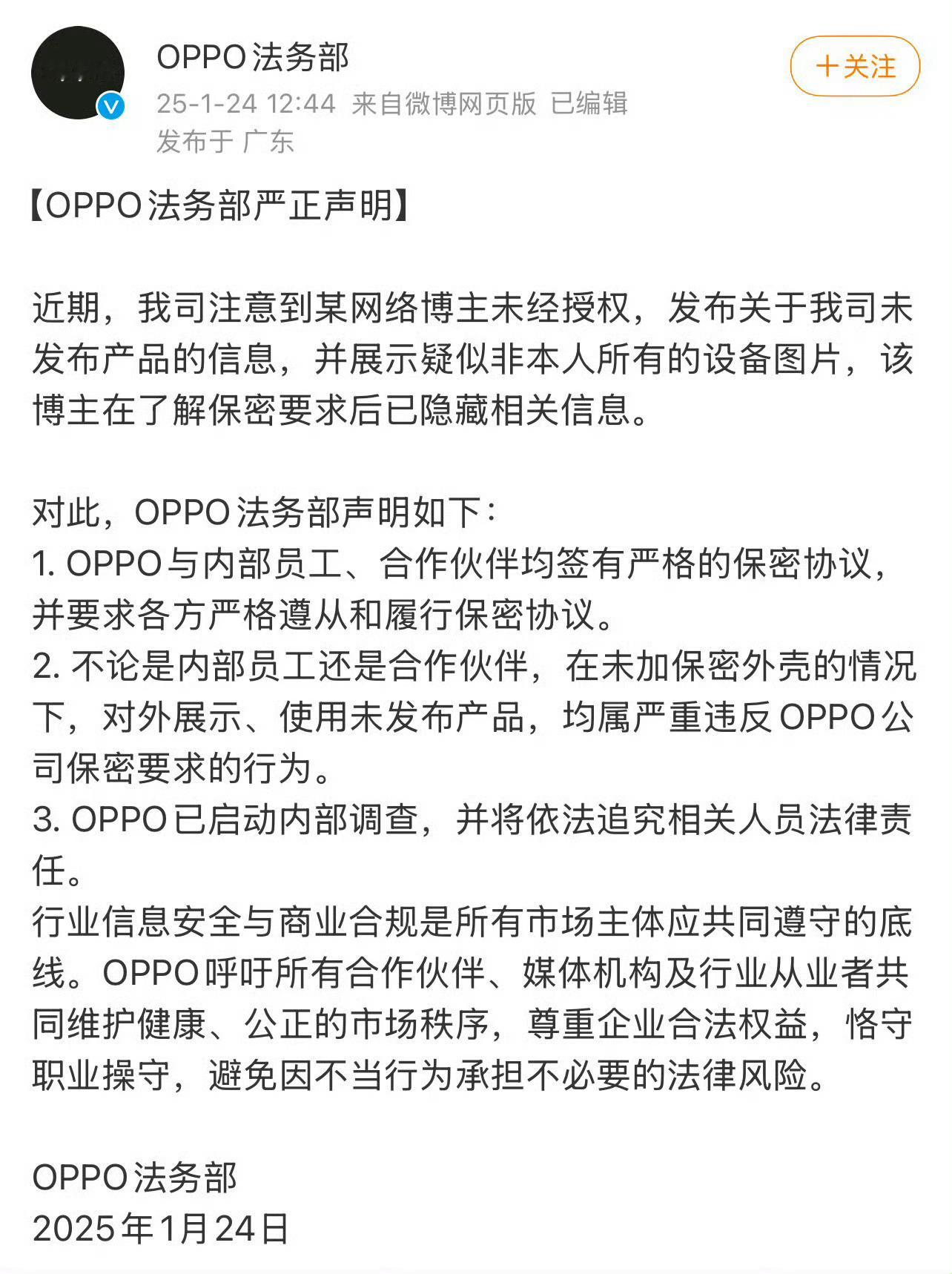 陈震回应泄密OPPO新机 OPPO官方的声明态度和跟陈震对接的那个人态度完全不同