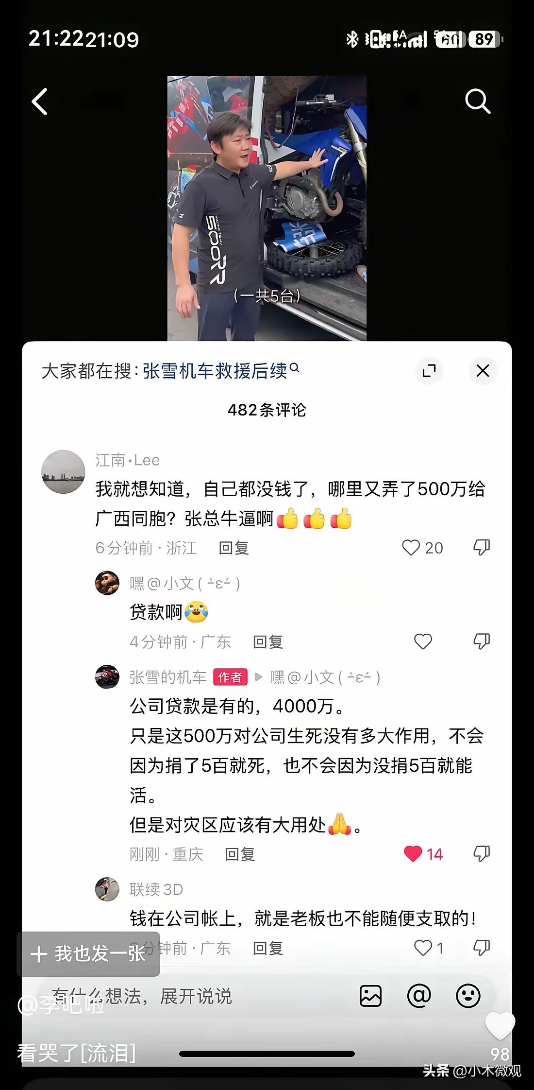 没想到，前两天200块都拿不出的张雪，转手就500万支援广西！雪总说，这500万