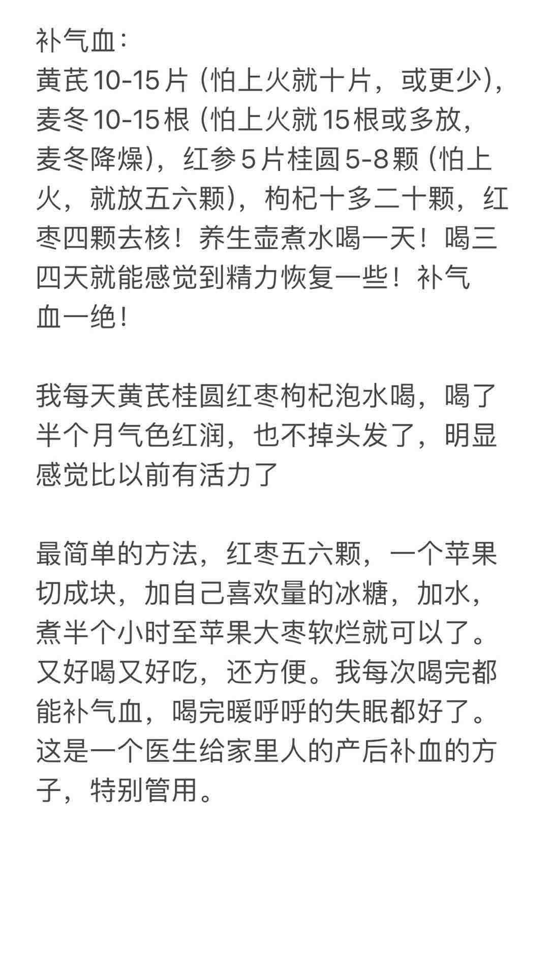 补气血，不掉发||工作压力大，头发蹭蹭掉的小伙伴看过来。 ​ ​​​