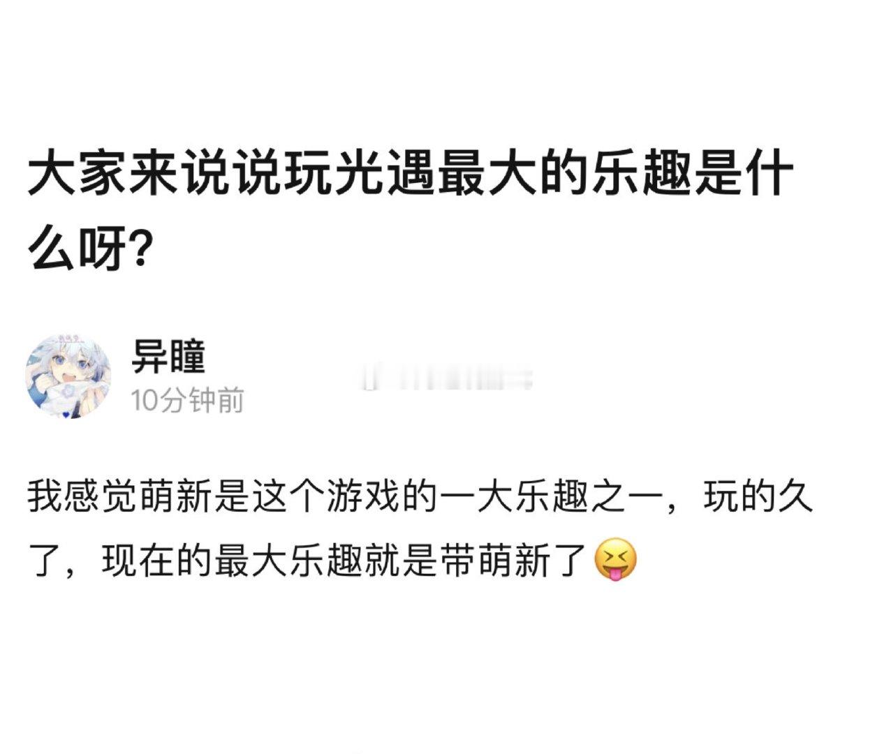 大家来说说玩光遇最大的乐趣是什么呀？#sky光遇# ​​​