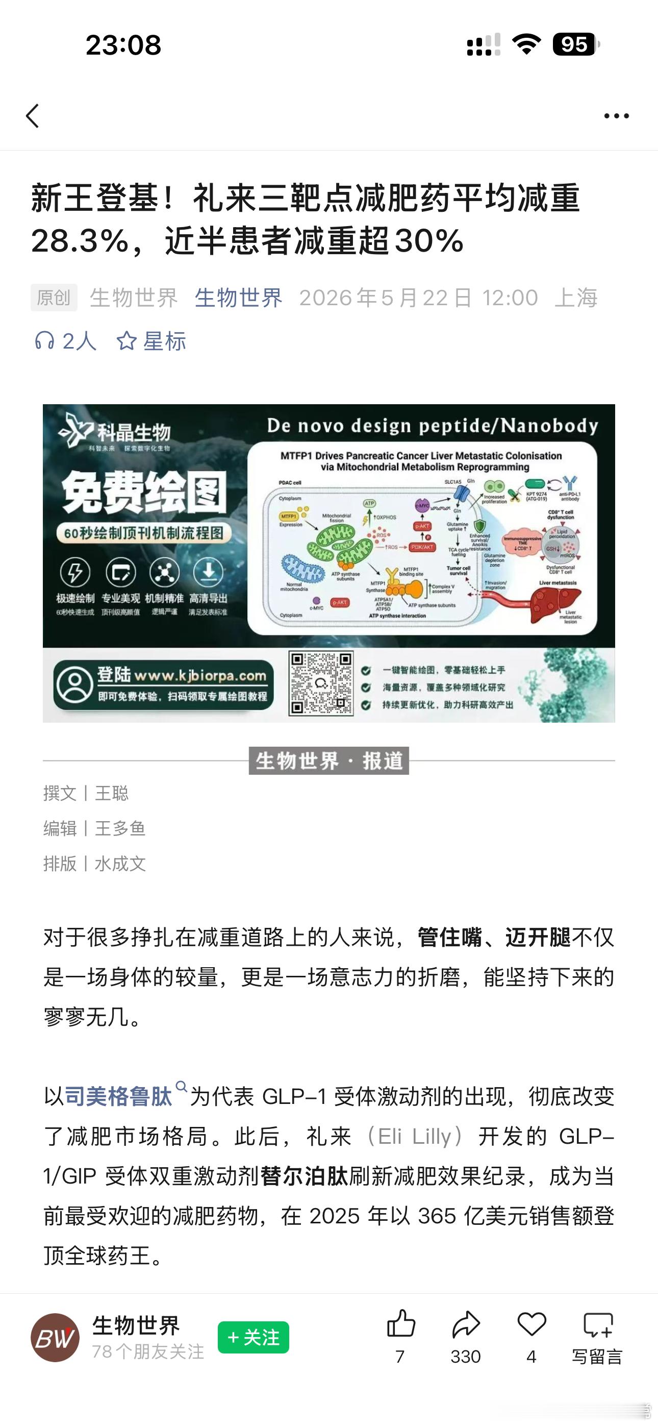 瑞他鲁肽，这效果堪比切胃？有这么神吗…… 