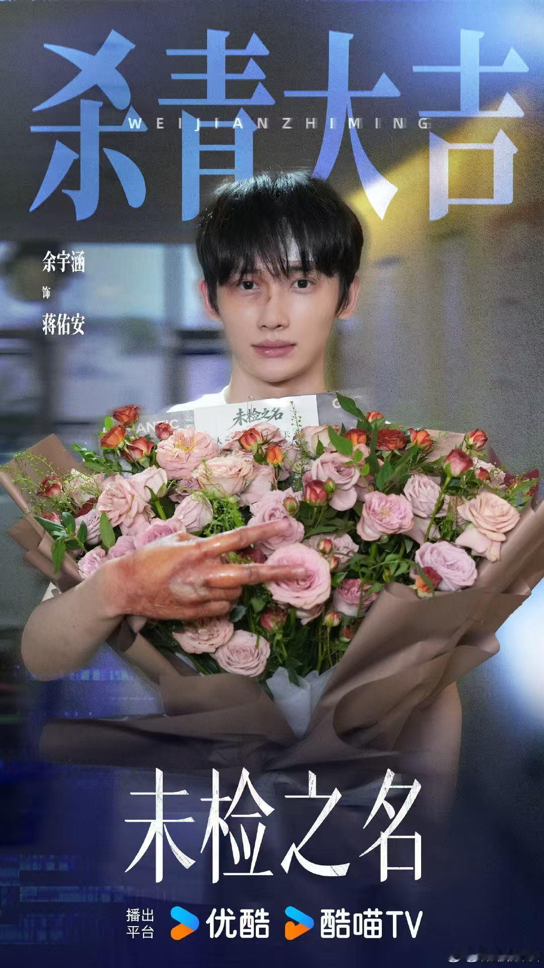 余宇涵首个影视角色杀青 解锁人生第一个影视角色，余宇涵圆满完成全部拍摄，从陌生到